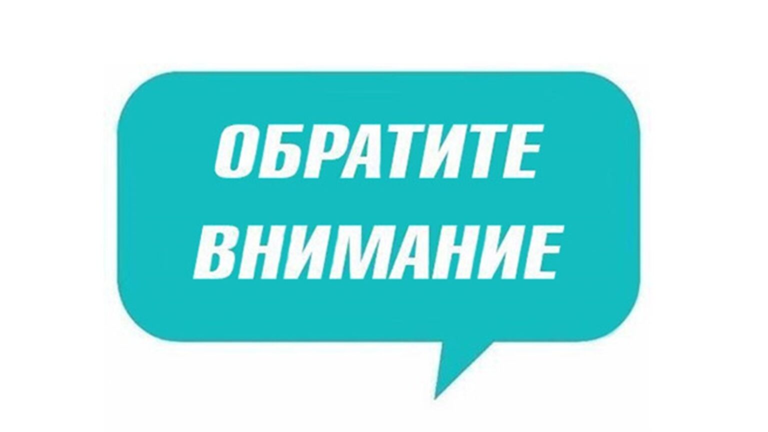 Планируемое отключение электроэнергии.