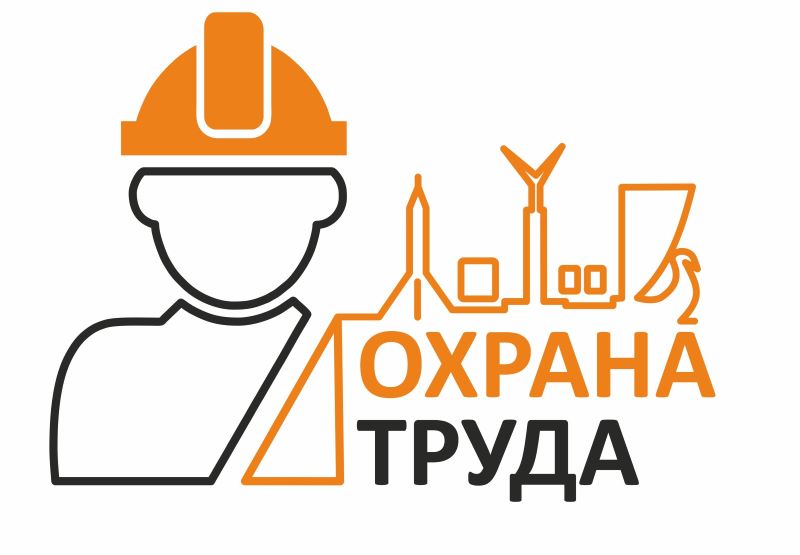 Всемирный день охраны труда.