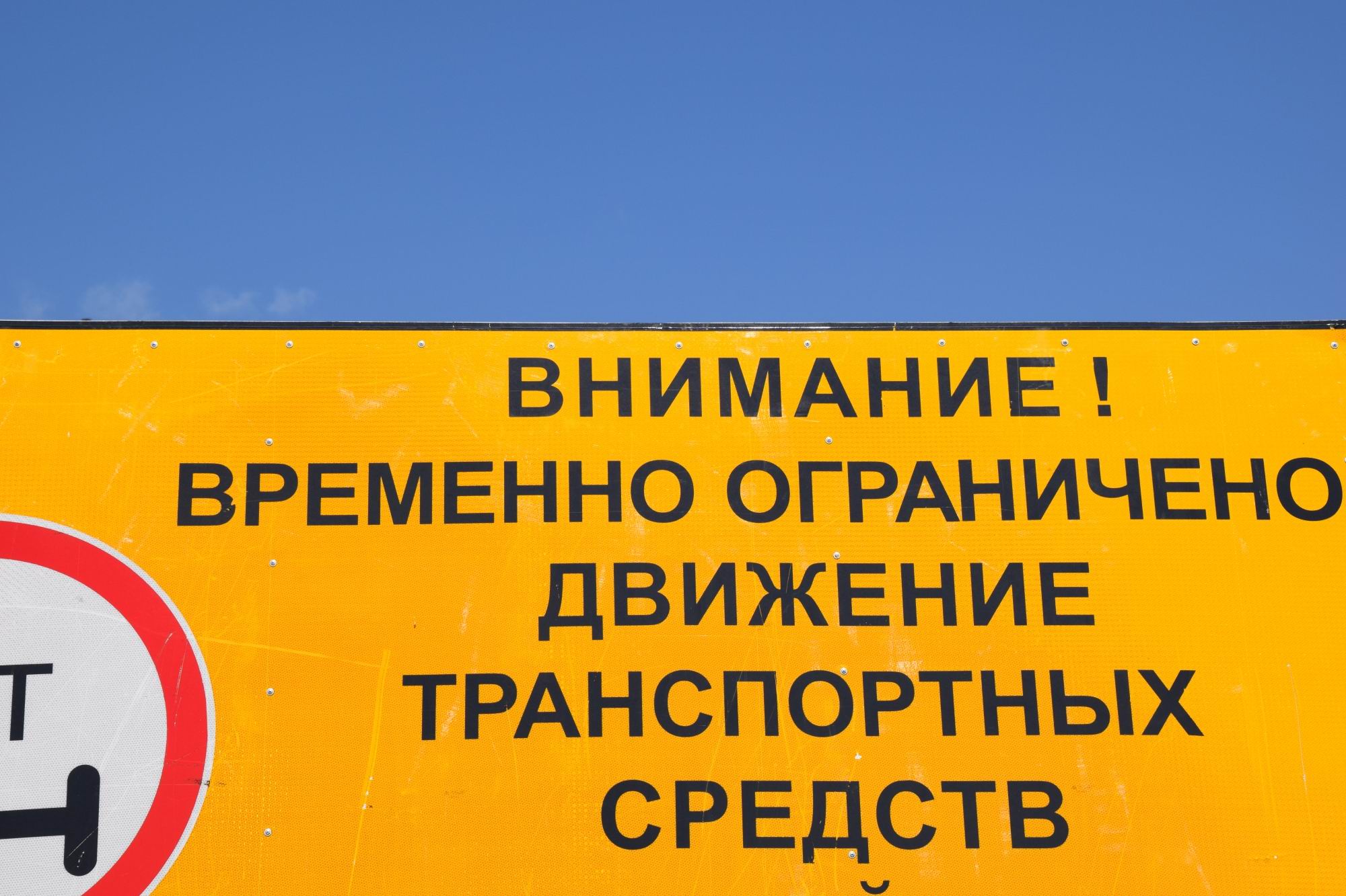 Об ограничении движения по автомобильным дорогам местного значения.