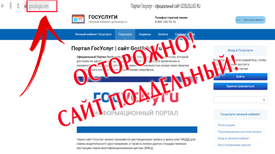 Осторожно. Мошенники!.