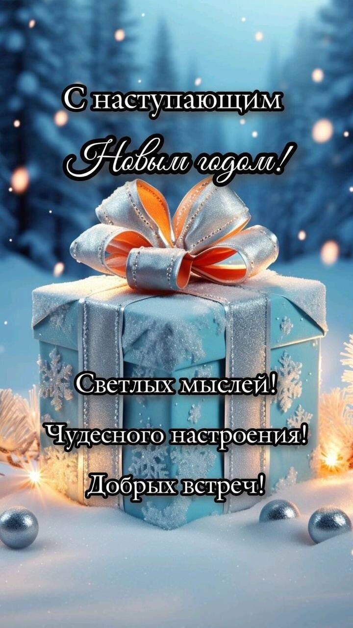 Поздравление Главы и Председателя районного Совета депутатов с Новым годом.