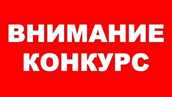 Стартовал конкурс на лучшую организацию охраны труда.