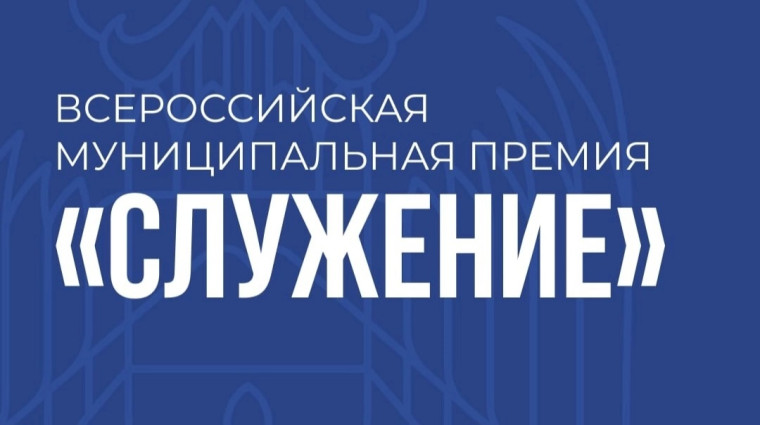 Жители Удмуртии могут заявить о своём проекте на всю страну на второй Всероссийской муниципальной премии «Служение». Жители Удмуртии могут заявить о своём проекте на всю страну на второй Всероссийской муниципальной премии «Служение».