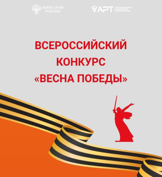 Приглашаем к участию в конкурсе «Весна Победы»!. Приглашаем к участию в конкурсе «Весна Победы»!.
