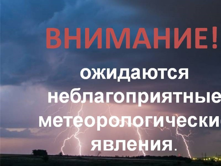 Неблагоприятные явления. Неблагоприятные явления.